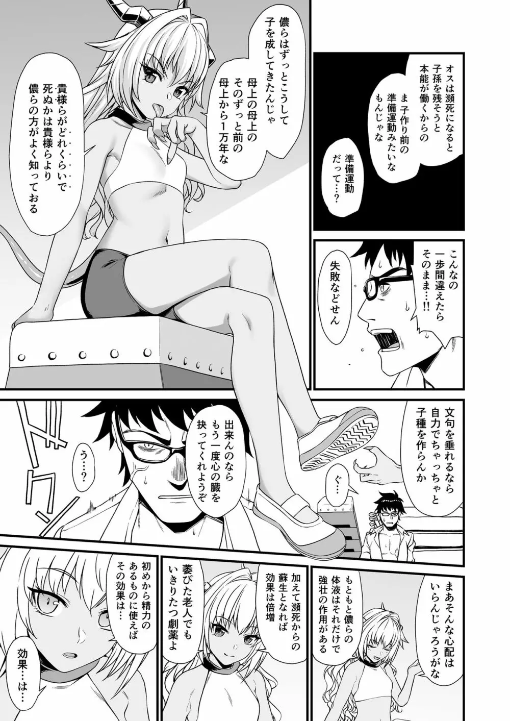 援助交配3 - page16