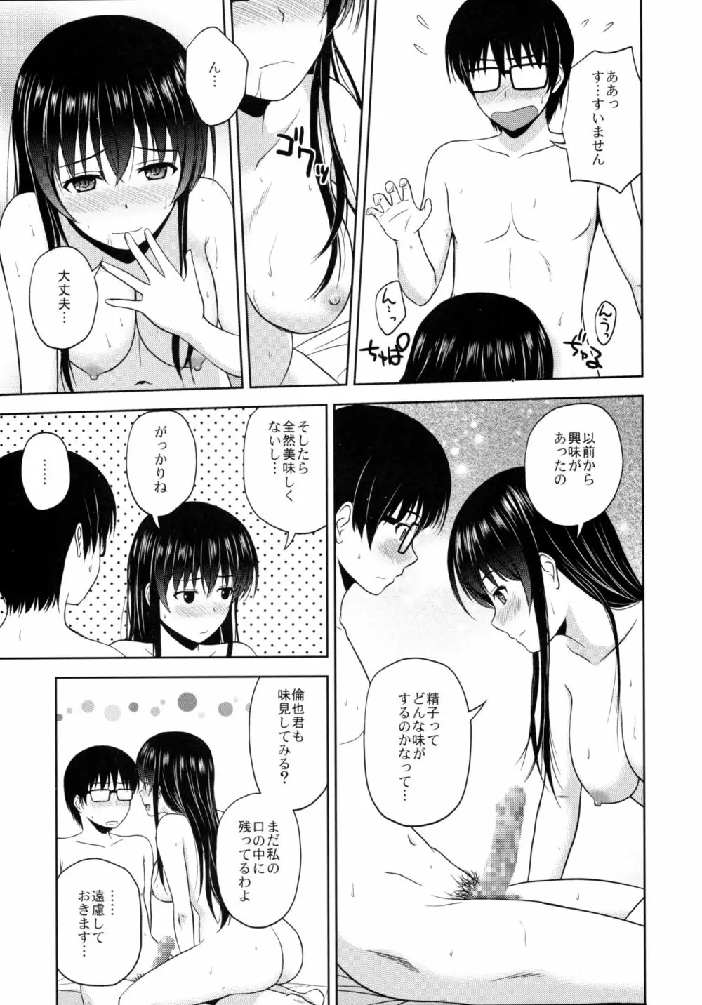 霞ヶ丘詩羽のりんり審査会 - page14