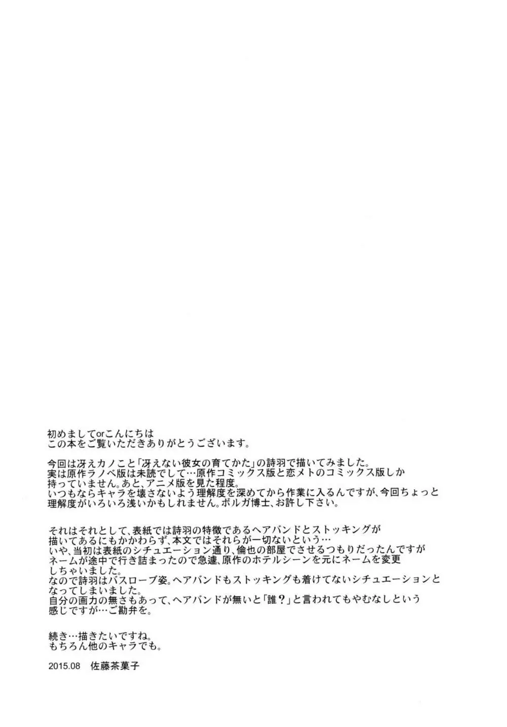 霞ヶ丘詩羽のりんり審査会 - page24