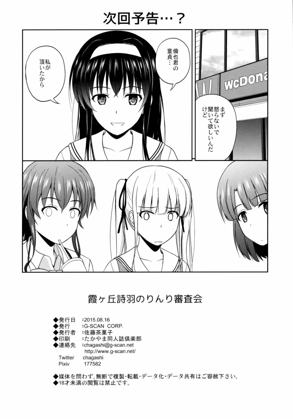 霞ヶ丘詩羽のりんり審査会 - page25