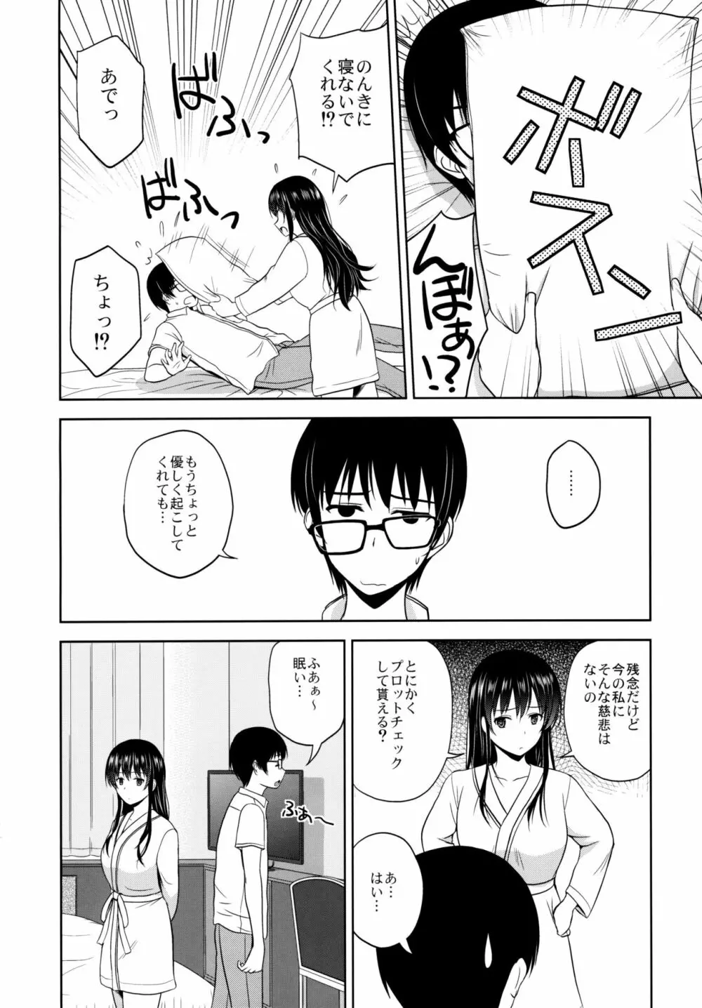 霞ヶ丘詩羽のりんり審査会 - page3