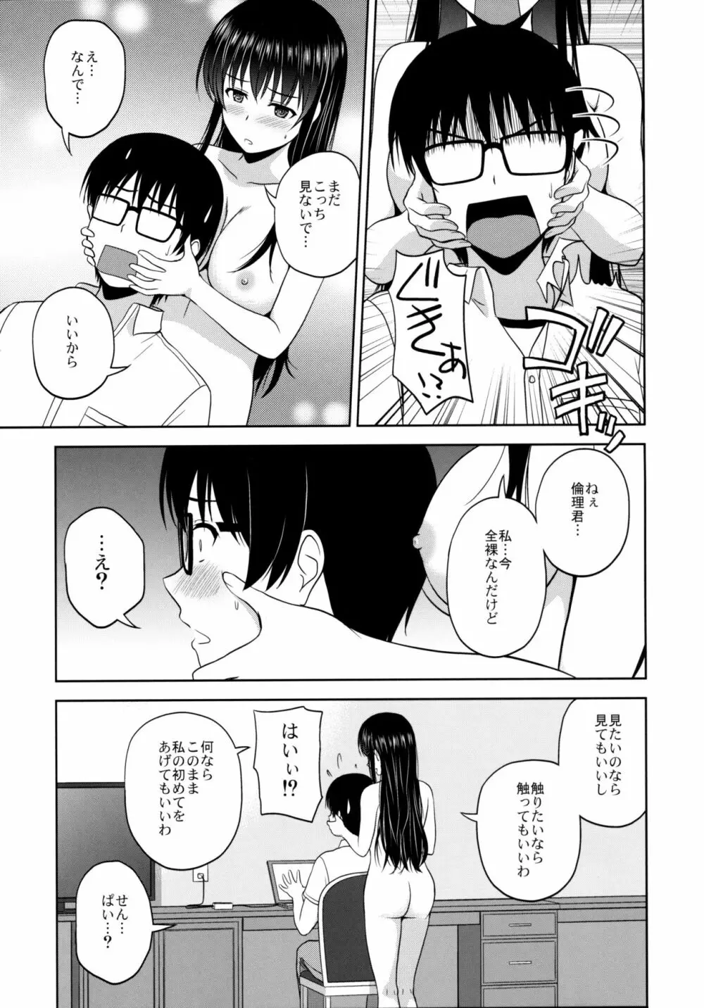 霞ヶ丘詩羽のりんり審査会 - page6