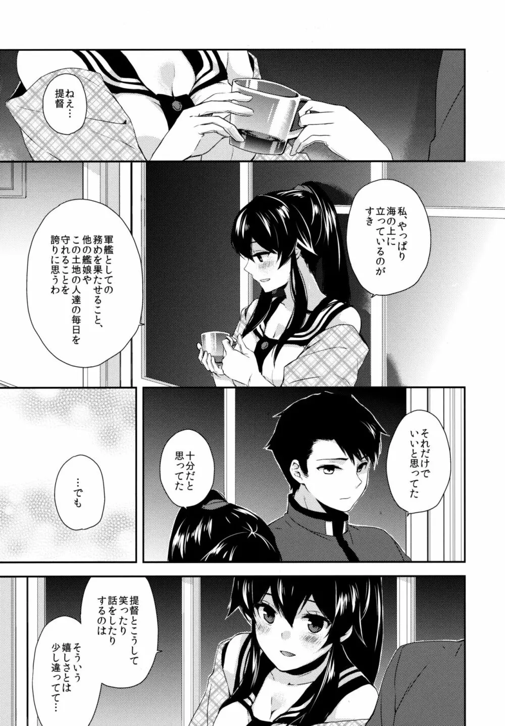 ヨルヤハギ ～雪夜のほろ酔いセックス編～ - page10