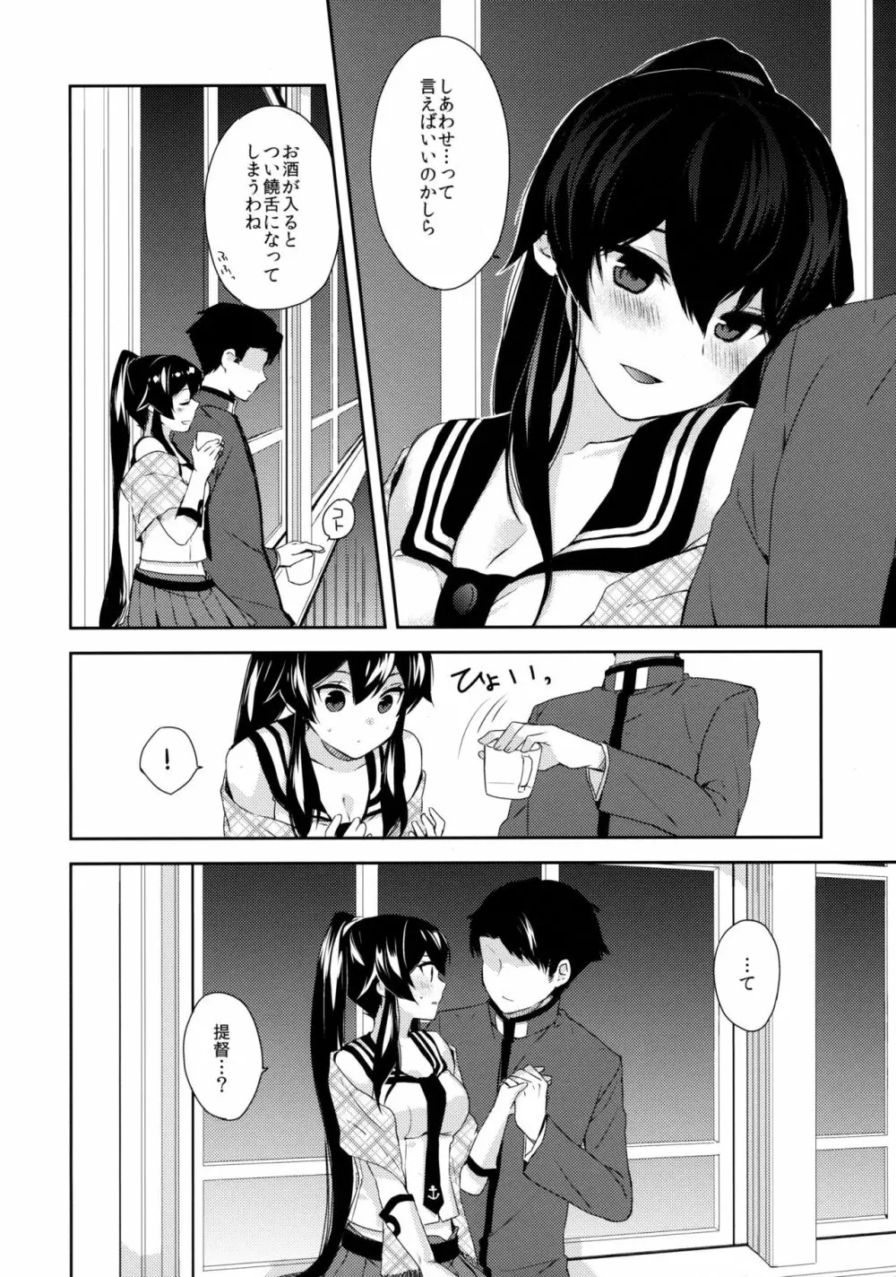 ヨルヤハギ ～雪夜のほろ酔いセックス編～ - page11