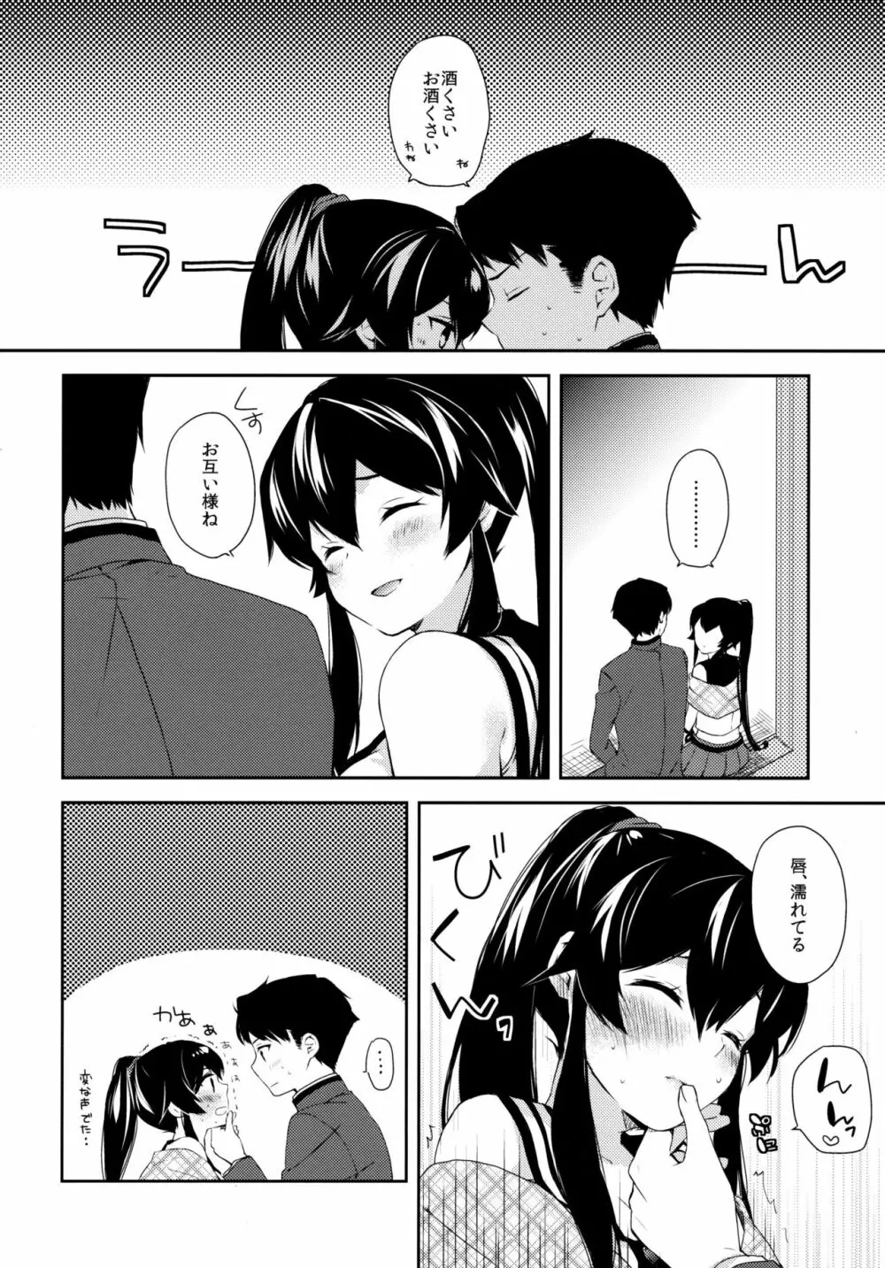 ヨルヤハギ ～雪夜のほろ酔いセックス編～ - page13