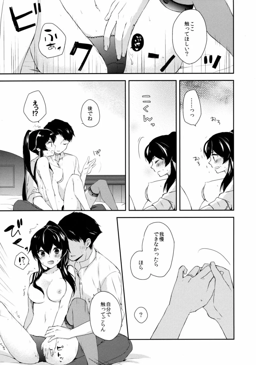 ヨルヤハギ ～雪夜のほろ酔いセックス編～ - page16