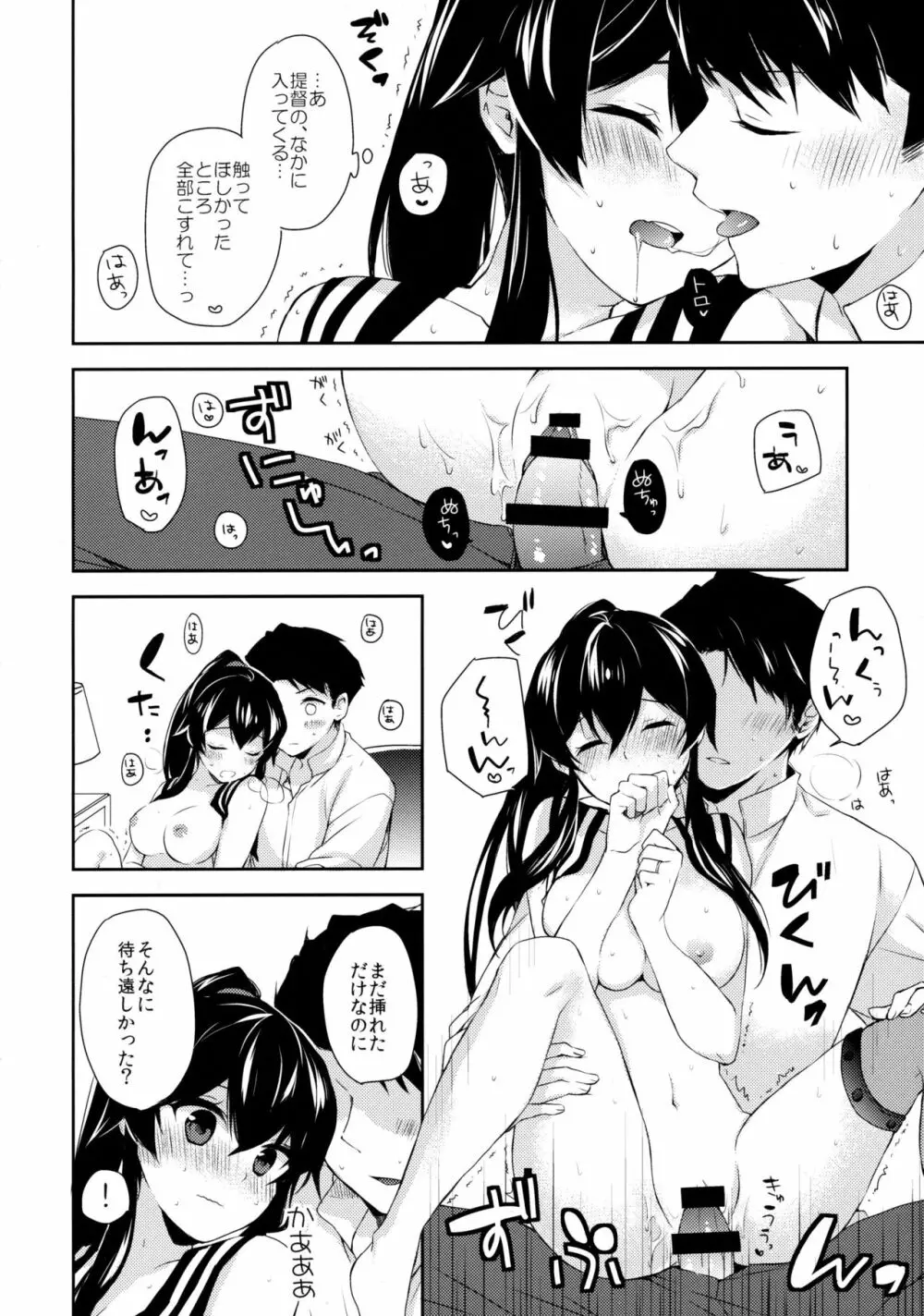 ヨルヤハギ ～雪夜のほろ酔いセックス編～ - page19