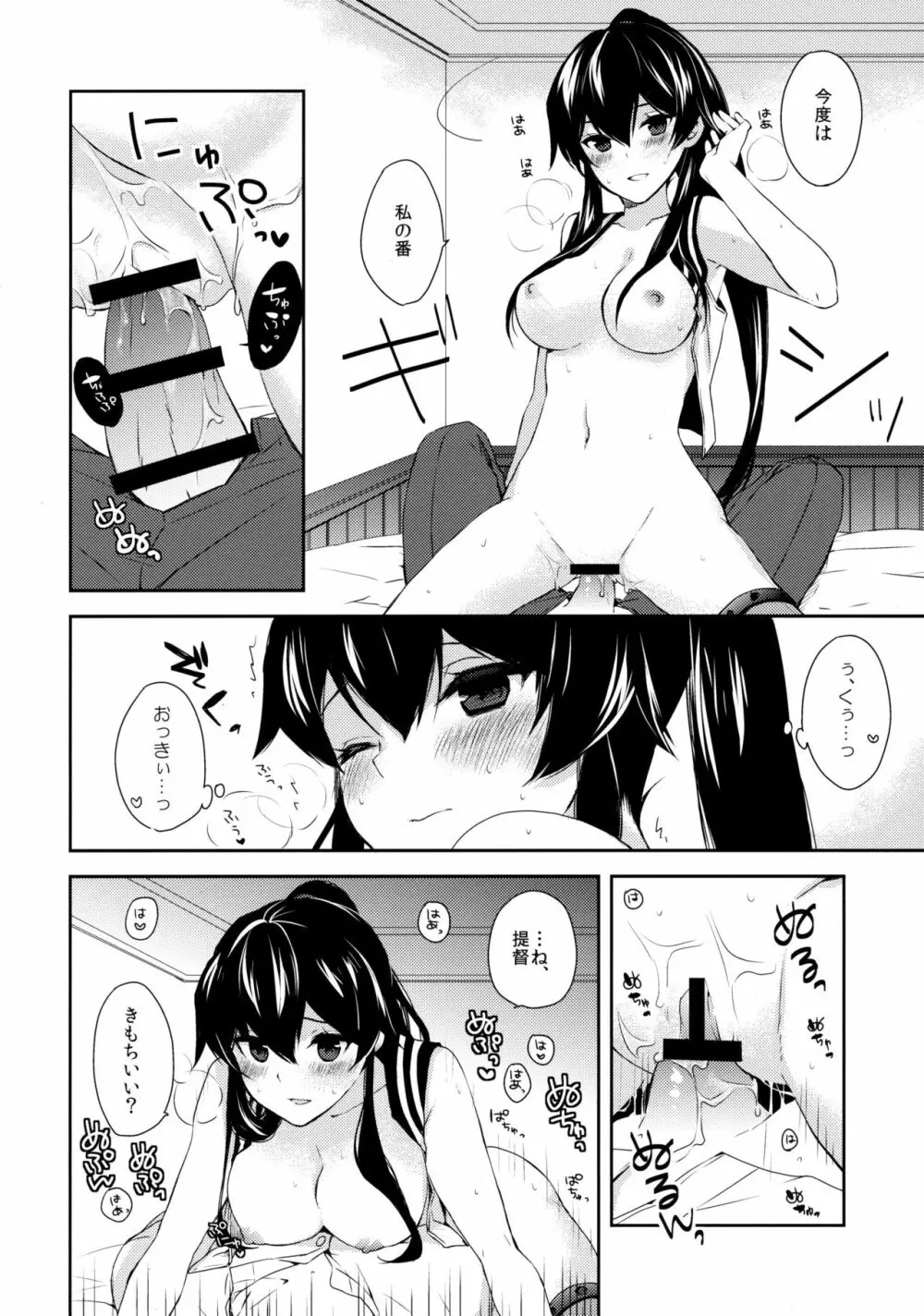 ヨルヤハギ ～雪夜のほろ酔いセックス編～ - page21