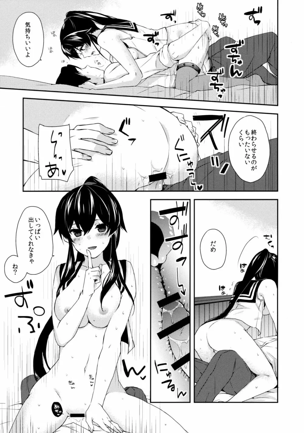 ヨルヤハギ ～雪夜のほろ酔いセックス編～ - page22