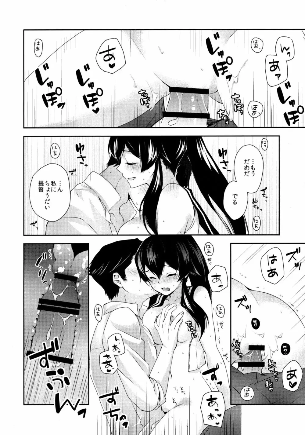 ヨルヤハギ ～雪夜のほろ酔いセックス編～ - page23