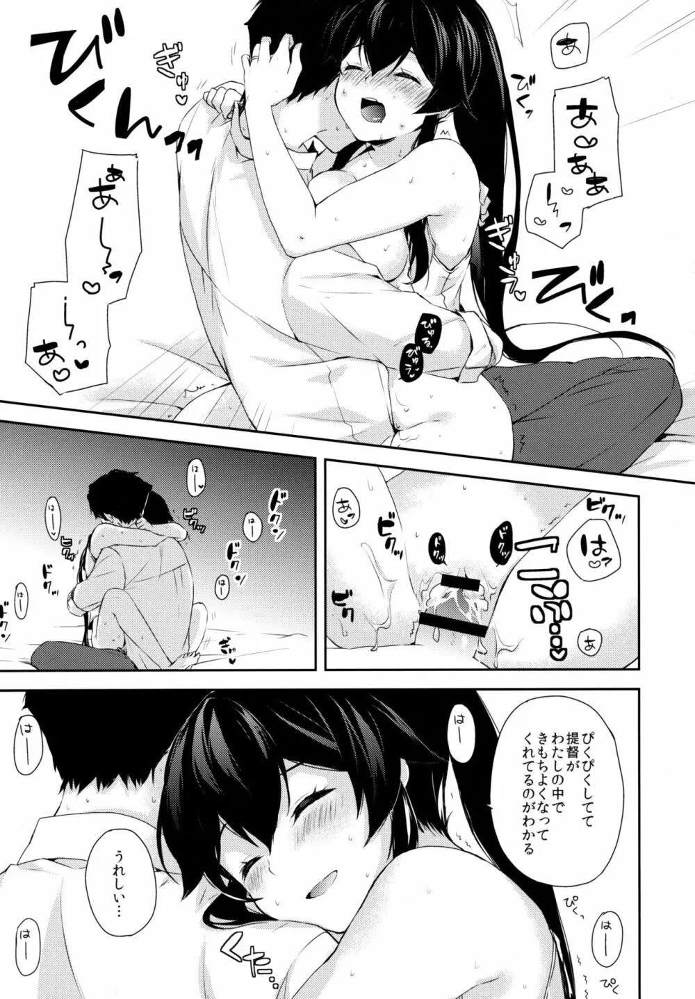 ヨルヤハギ ～雪夜のほろ酔いセックス編～ - page24