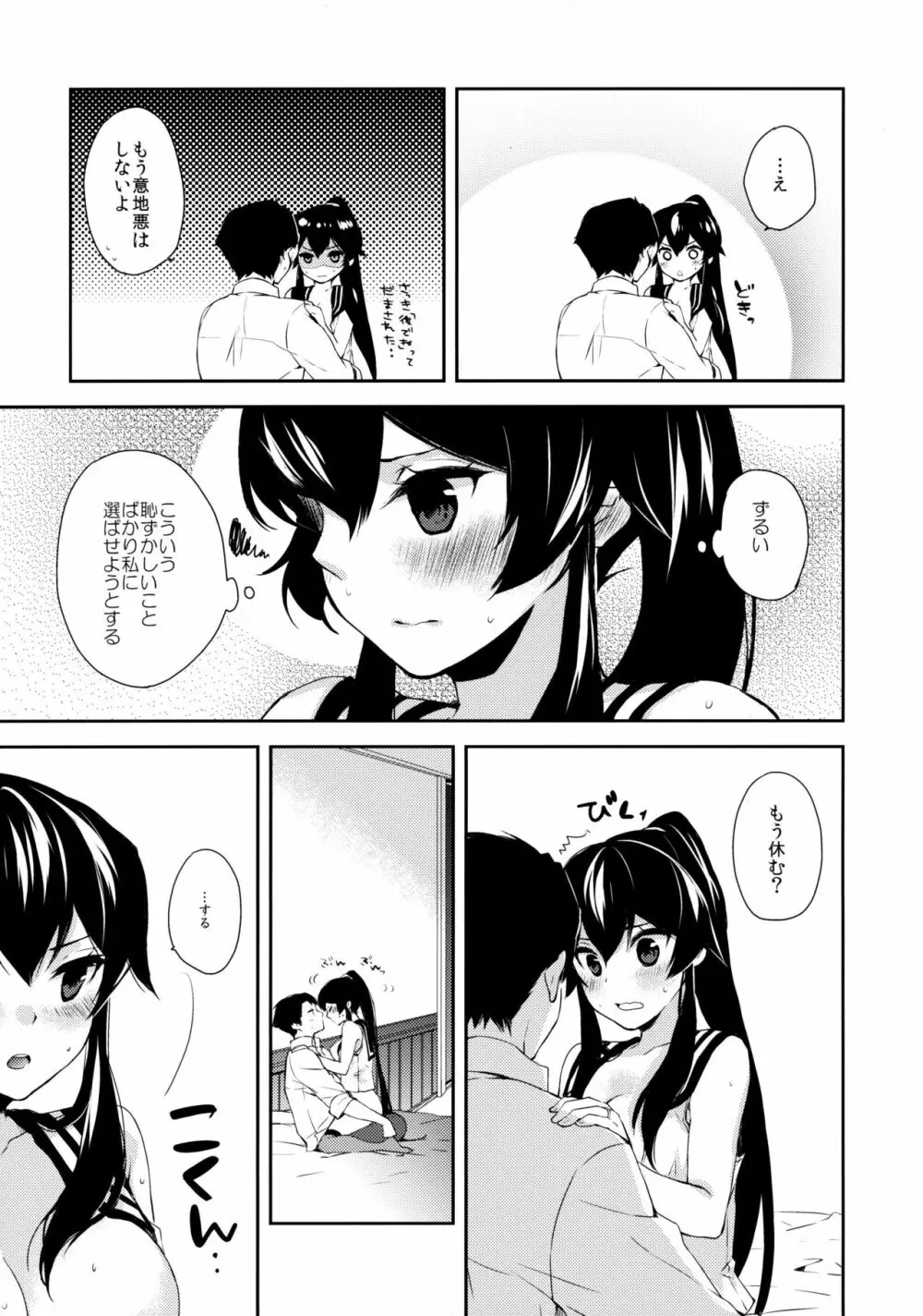 ヨルヤハギ ～雪夜のほろ酔いセックス編～ - page26