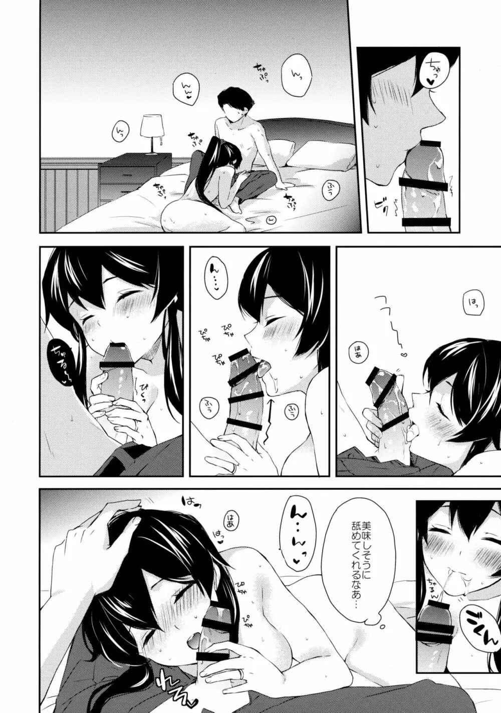 ヨルヤハギ ～雪夜のほろ酔いセックス編～ - page27