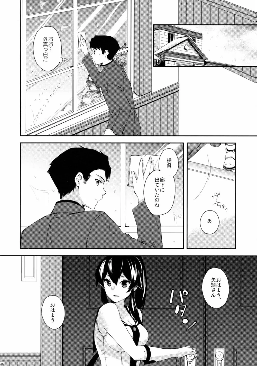 ヨルヤハギ ～雪夜のほろ酔いセックス編～ - page35