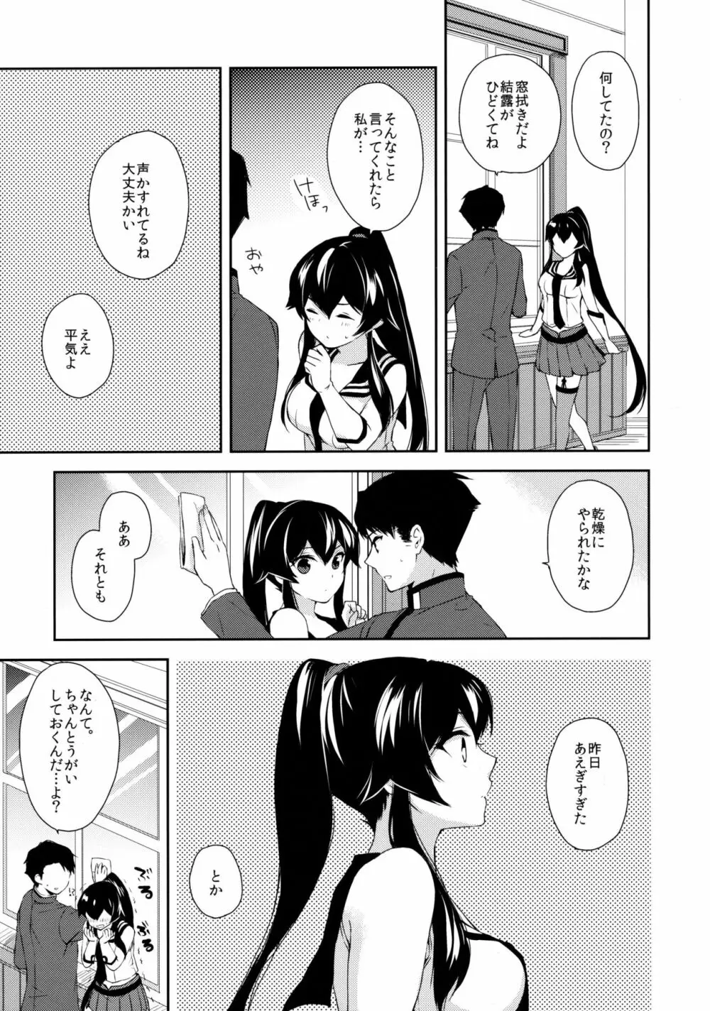 ヨルヤハギ ～雪夜のほろ酔いセックス編～ - page36