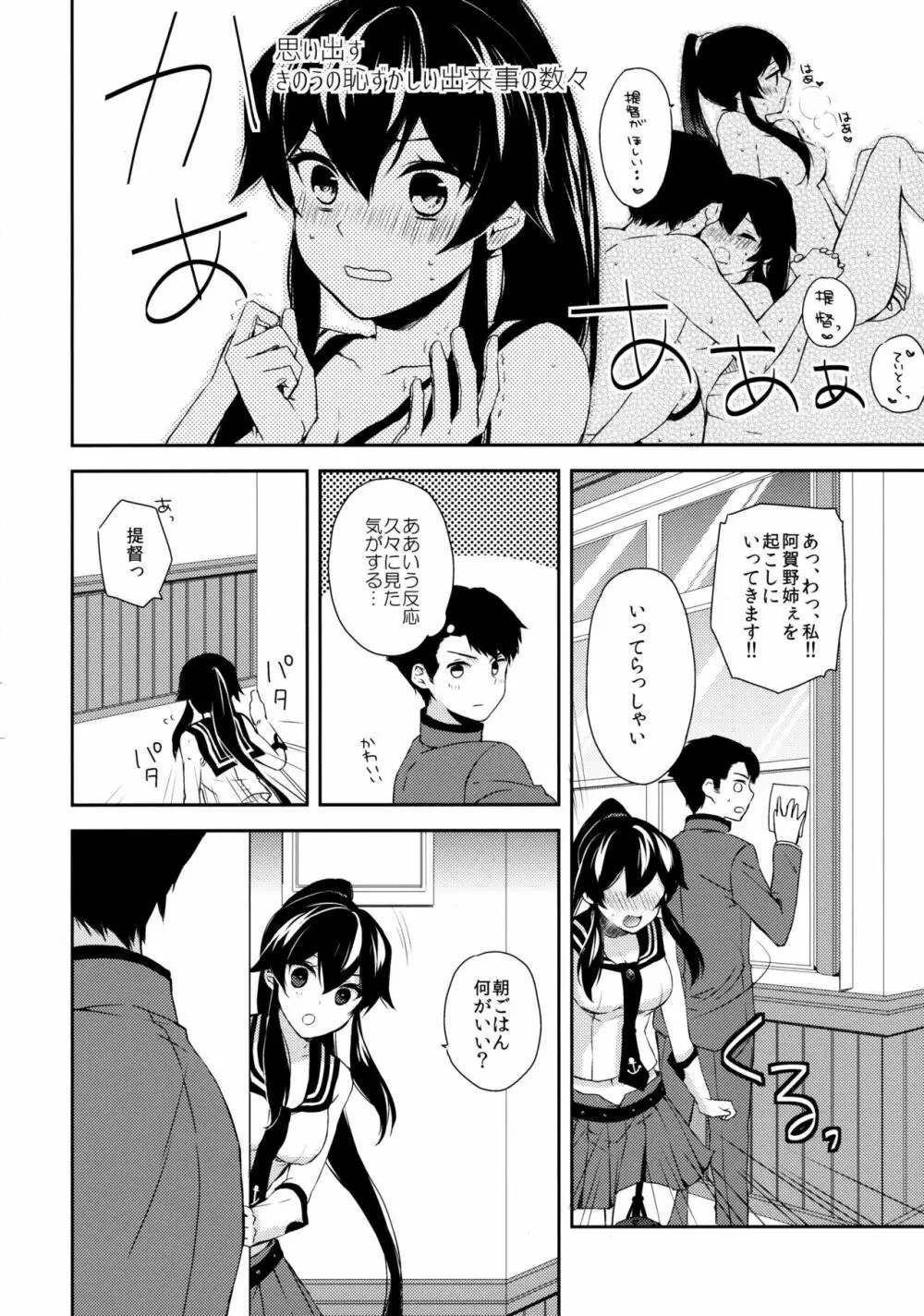 ヨルヤハギ ～雪夜のほろ酔いセックス編～ - page37