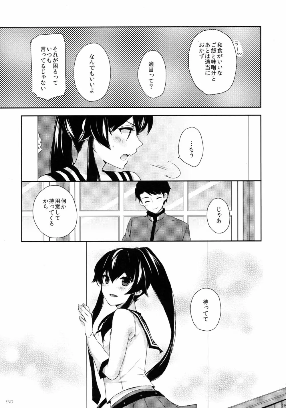 ヨルヤハギ ～雪夜のほろ酔いセックス編～ - page38