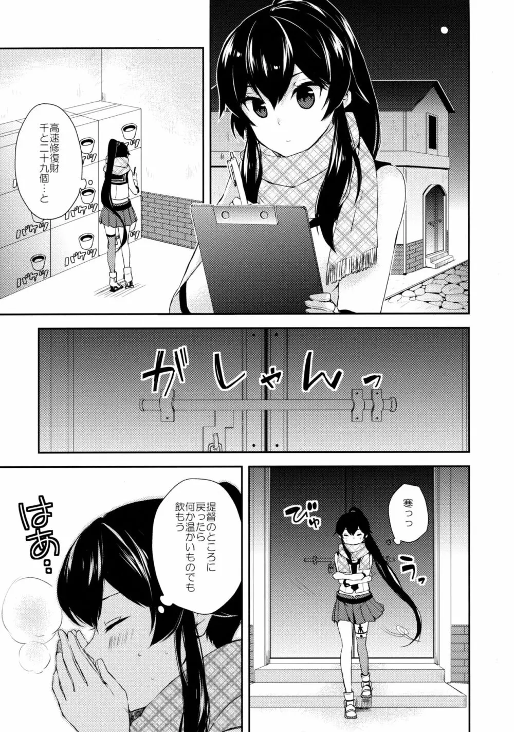 ヨルヤハギ ～雪夜のほろ酔いセックス編～ - page4