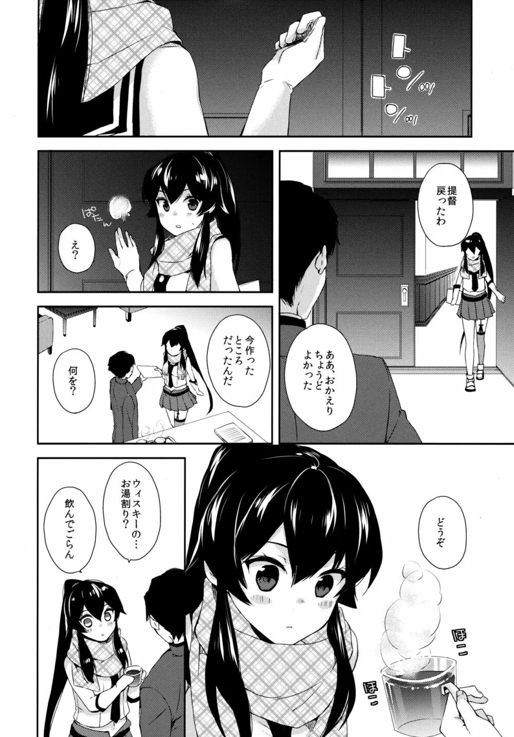 ヨルヤハギ ～雪夜のほろ酔いセックス編～ - page5