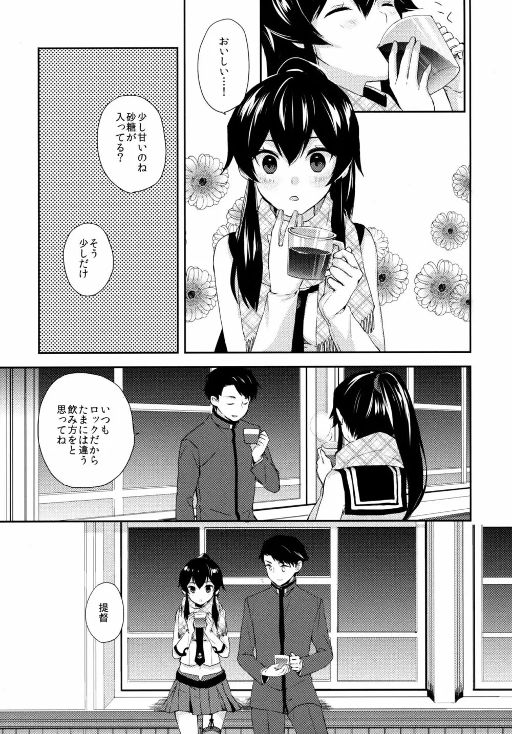 ヨルヤハギ ～雪夜のほろ酔いセックス編～ - page6