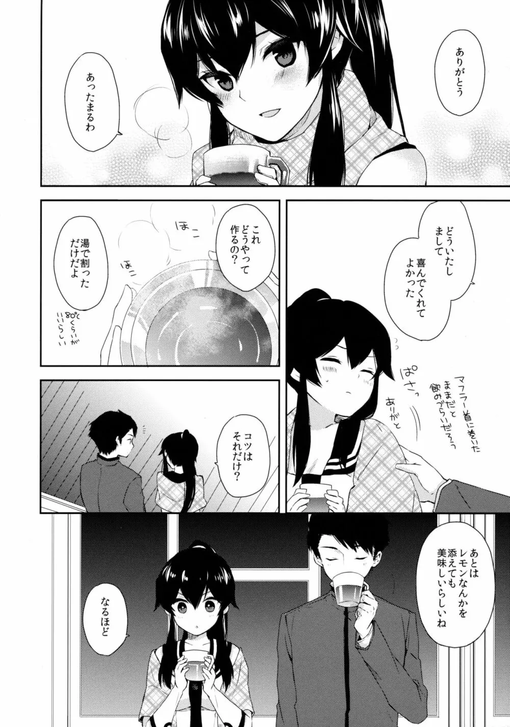 ヨルヤハギ ～雪夜のほろ酔いセックス編～ - page7