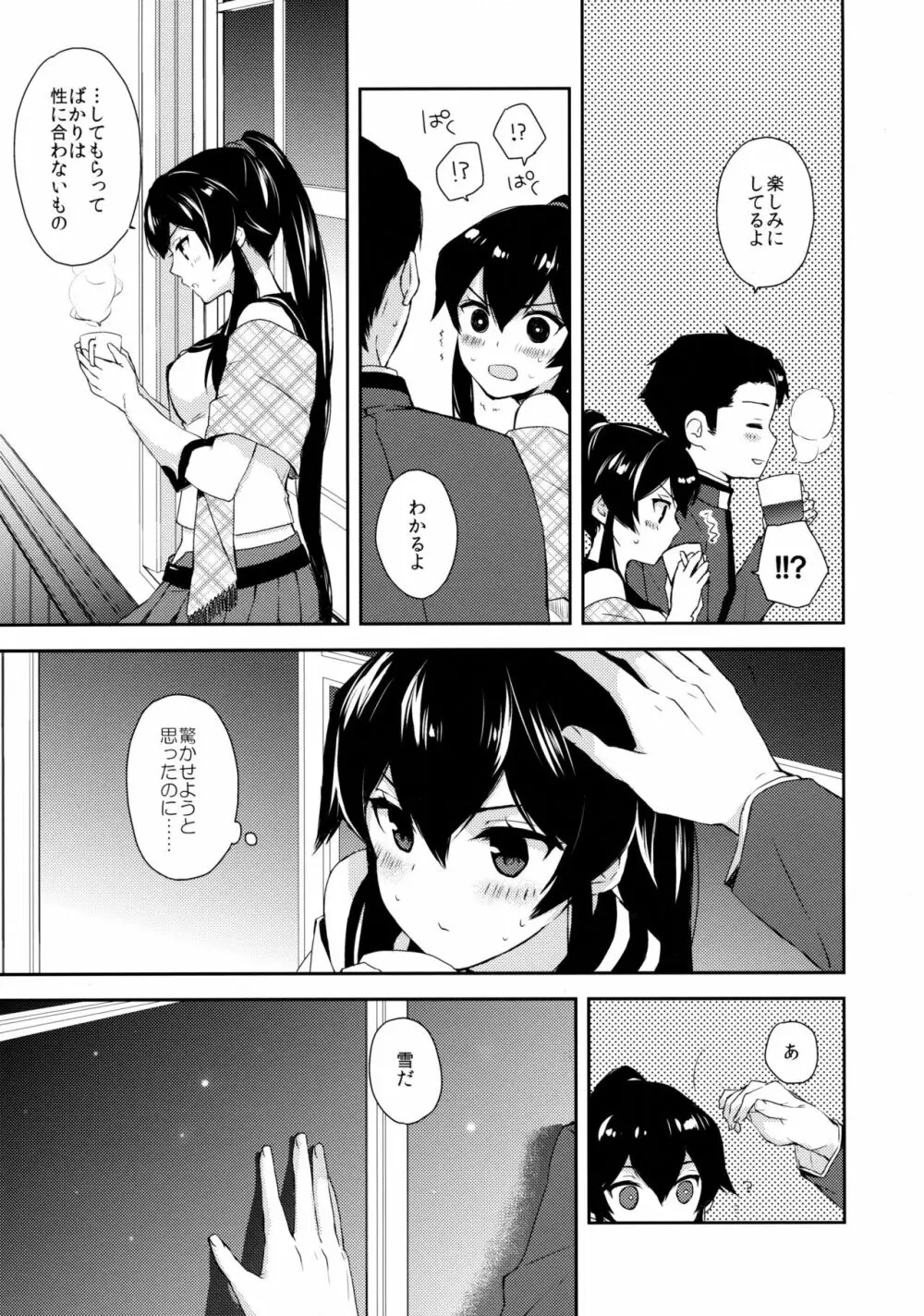 ヨルヤハギ ～雪夜のほろ酔いセックス編～ - page8