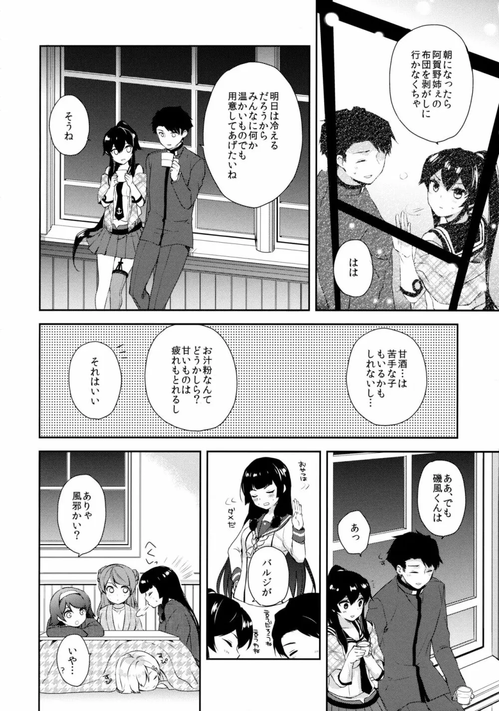 ヨルヤハギ ～雪夜のほろ酔いセックス編～ - page9