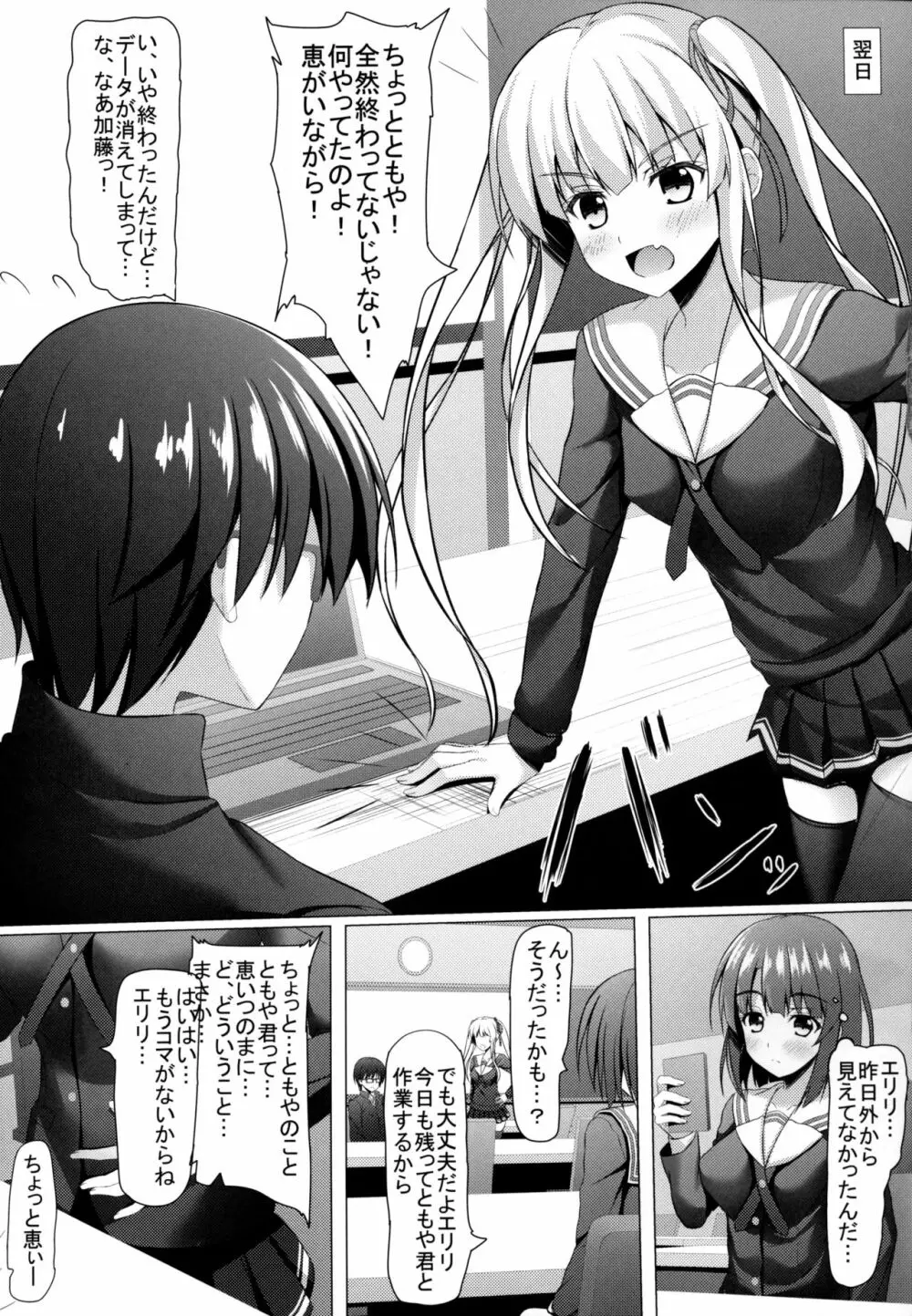 冴えない加藤のHな誘惑 - page24