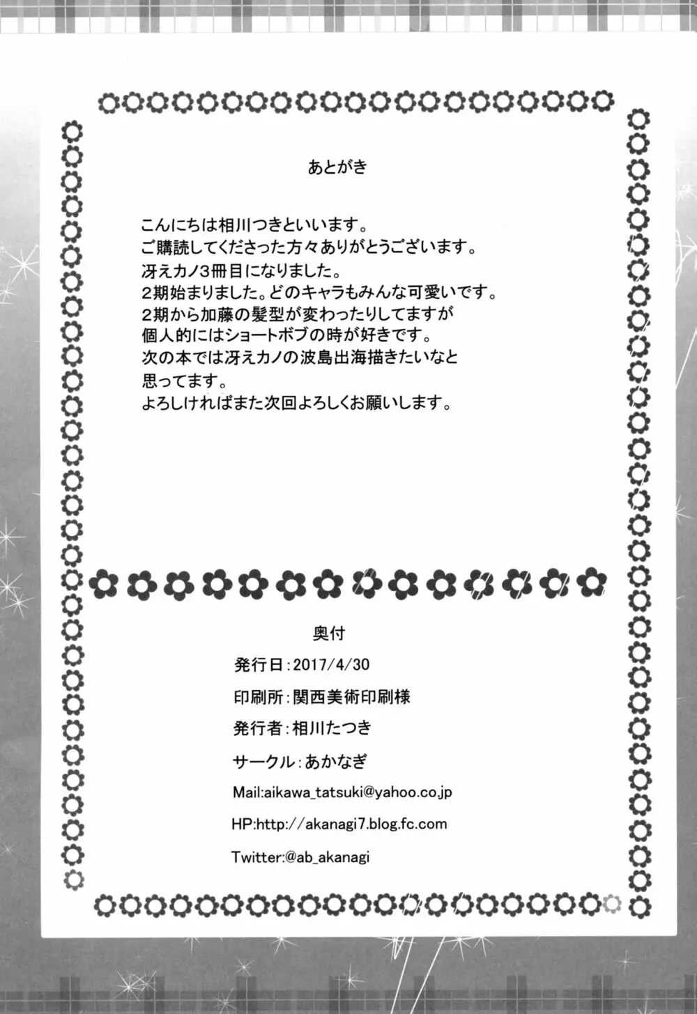 冴えない加藤のHな誘惑 - page25