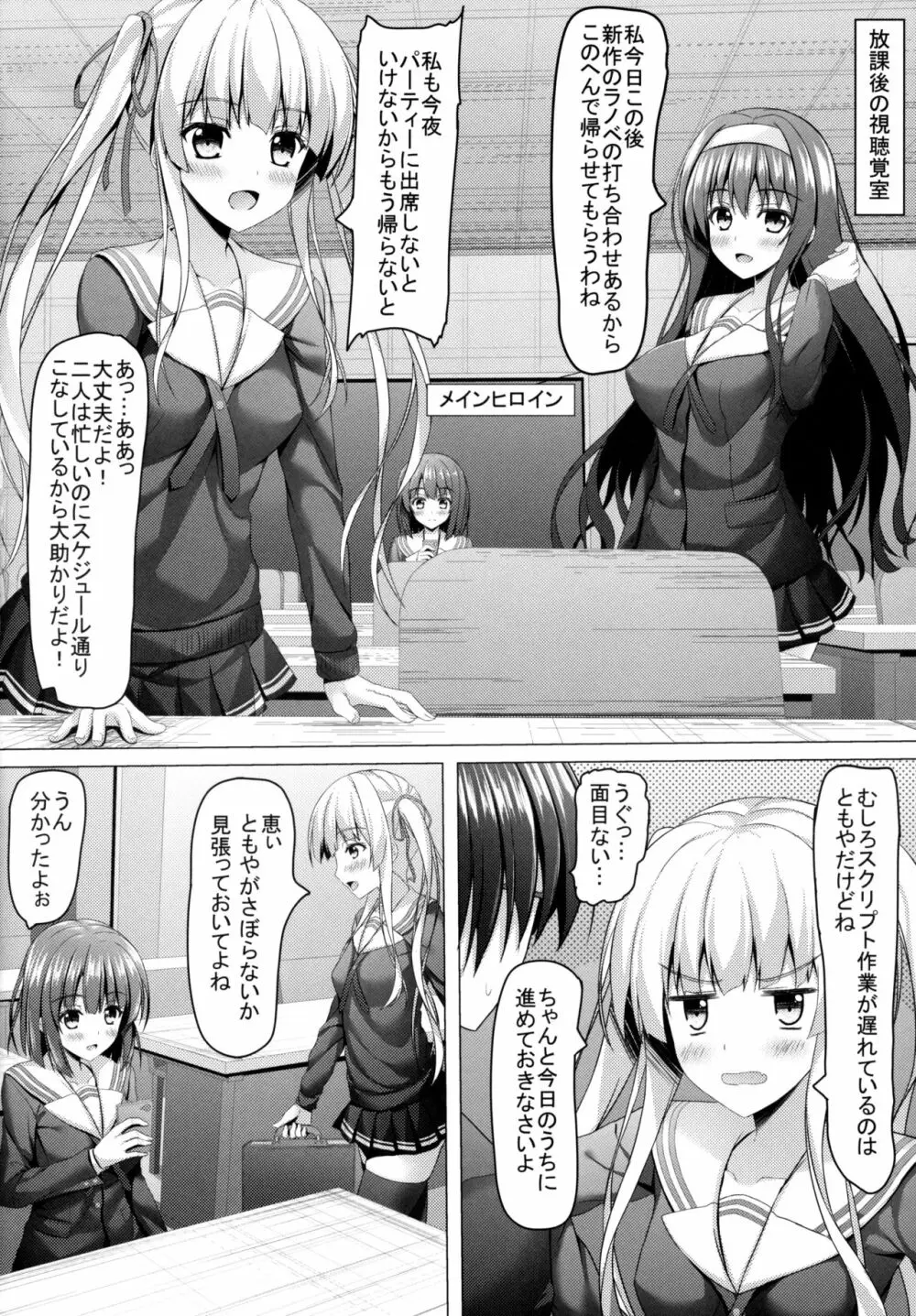 冴えない加藤のHな誘惑 - page3