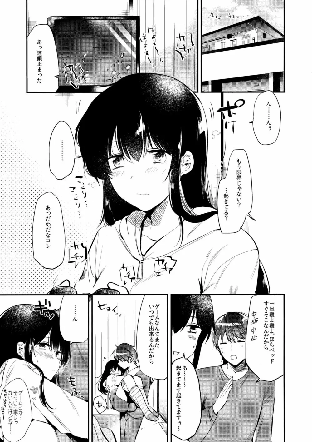 ごほうびはゲームのあとに - page2