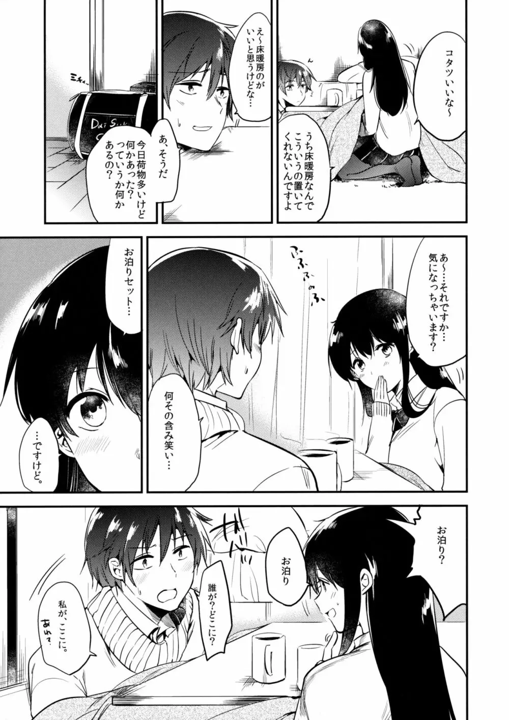 ごほうびはじゅけんのあとに - page4