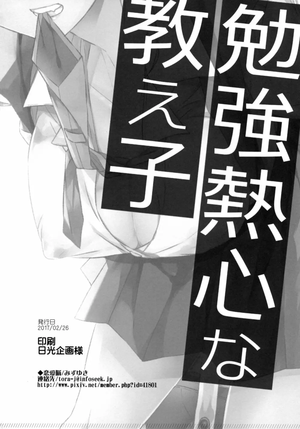 勉強熱心な教え子 - page17