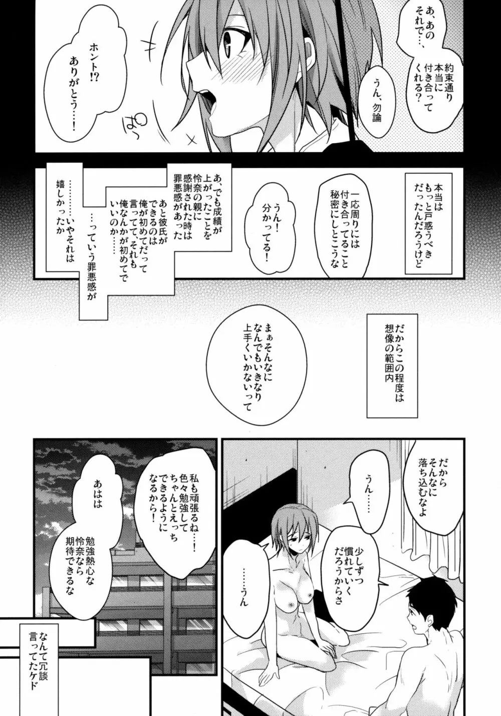 勉強熱心な教え子 - page6