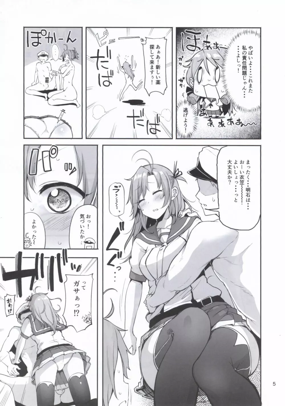 もっと×4青葉ックス! with衣笠さん - page4