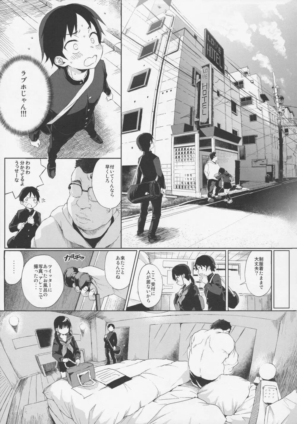 JC拉致って性教育2 - page12