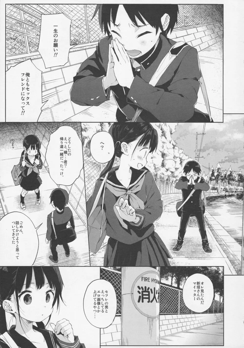 JC拉致って性教育2 - page6