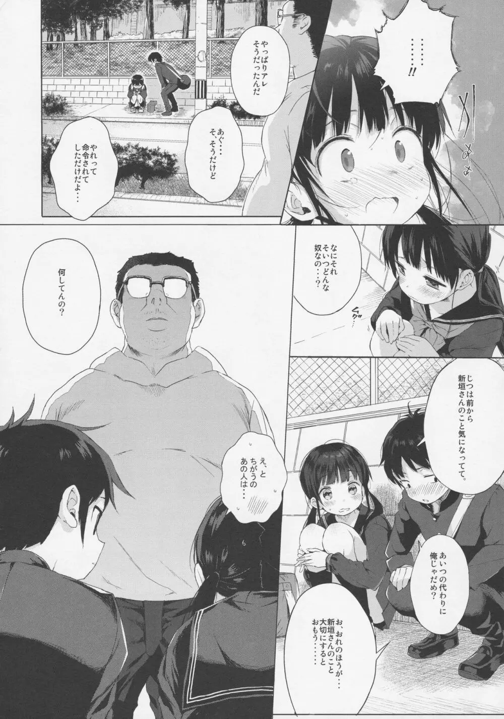 JC拉致って性教育2 - page7