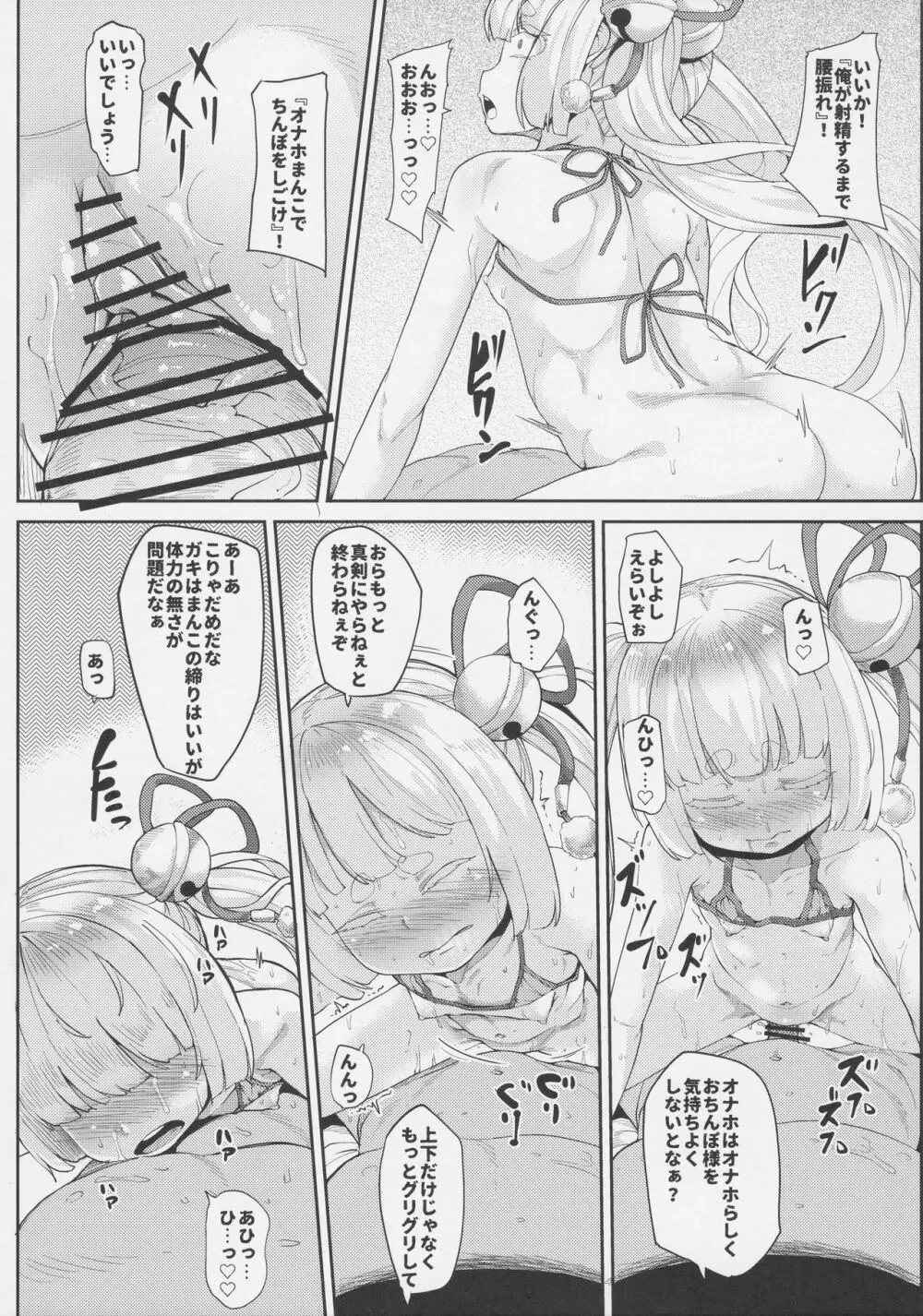 催眠オナホ因幡月夜ちゃん師匠 - page15