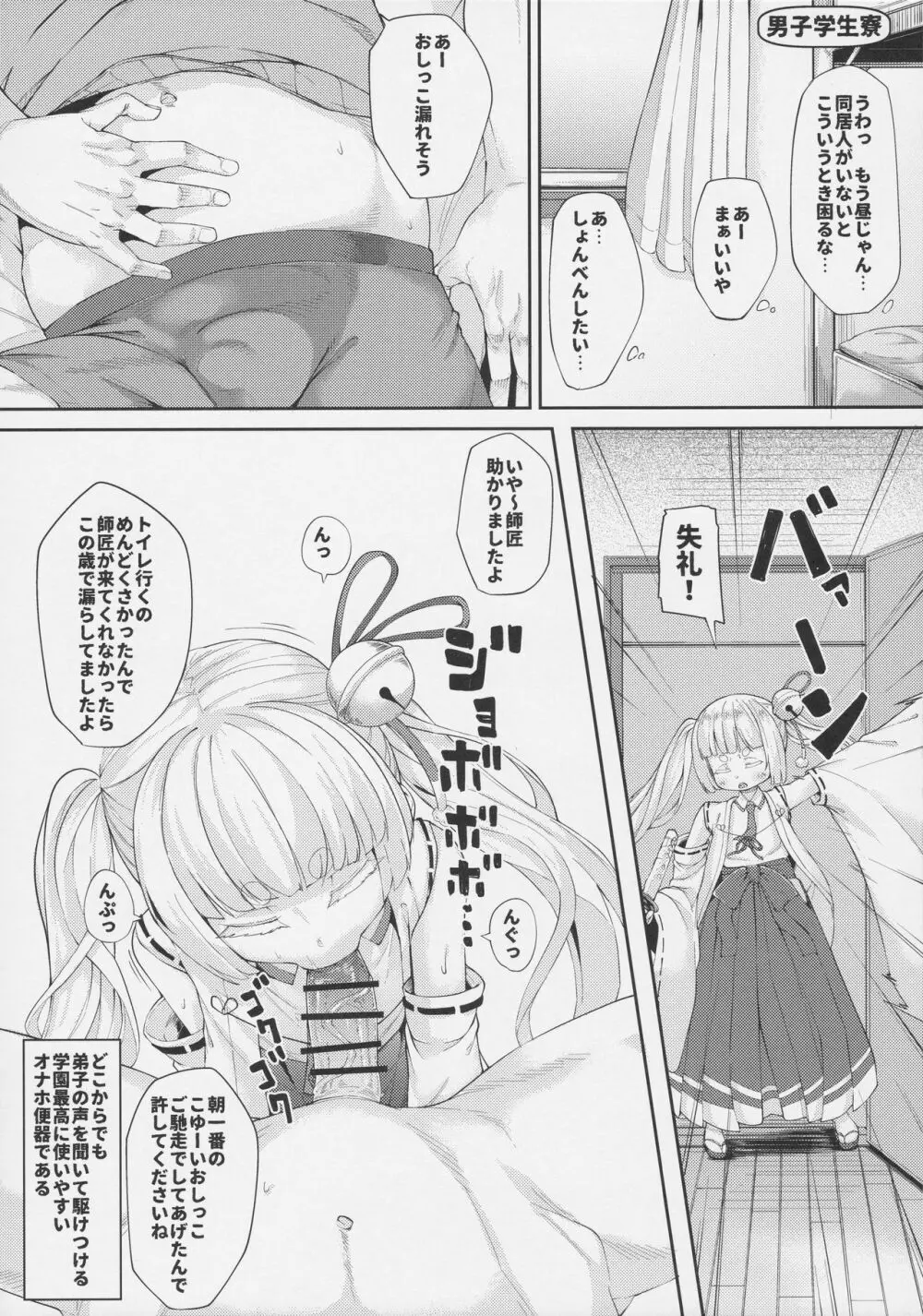 催眠オナホ因幡月夜ちゃん師匠 - page3