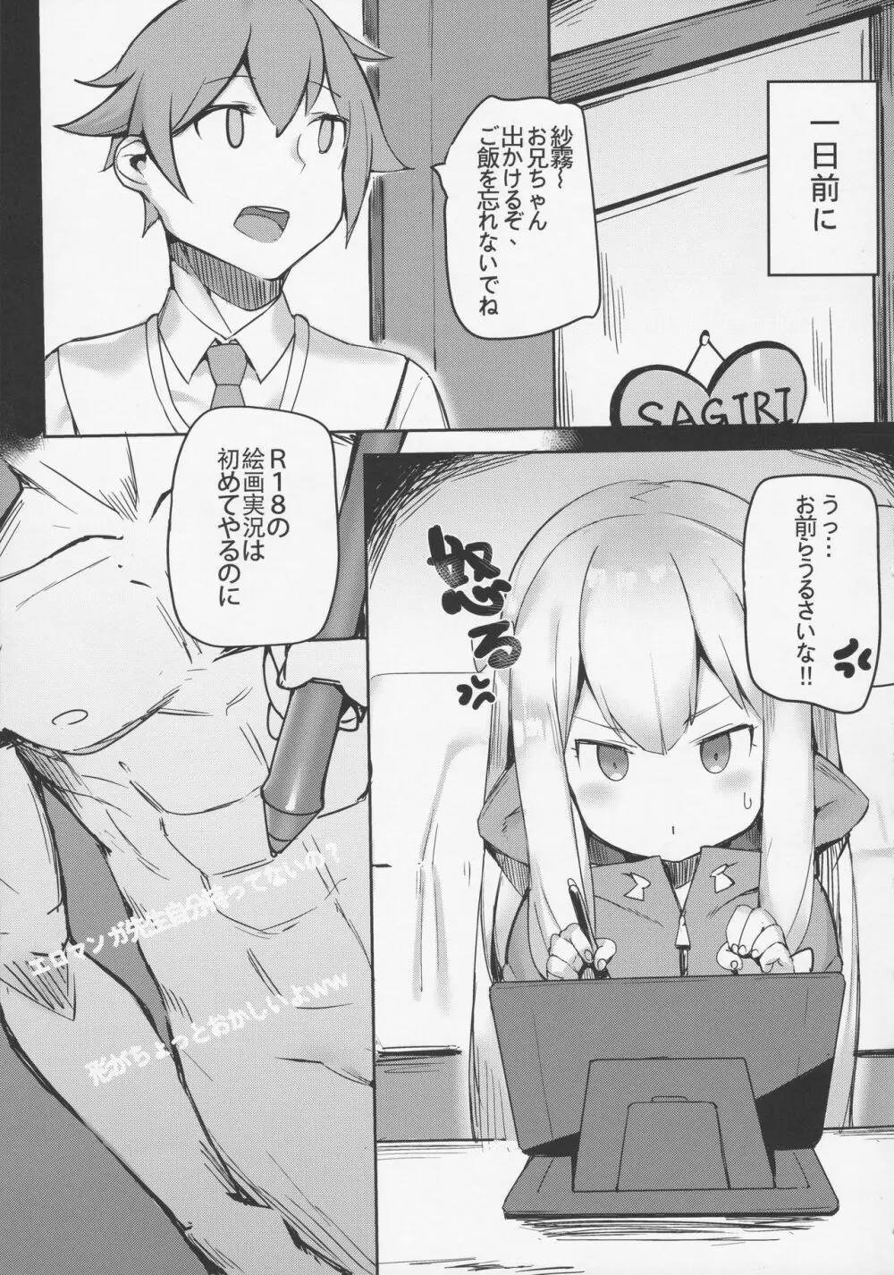 エッチな本は本当だったんだ - page4