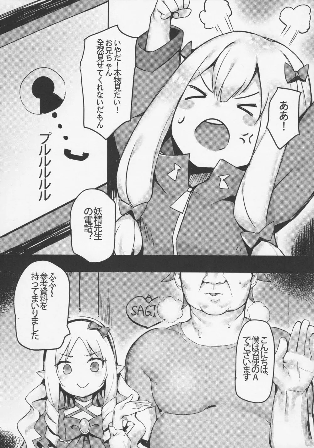 エッチな本は本当だったんだ - page5