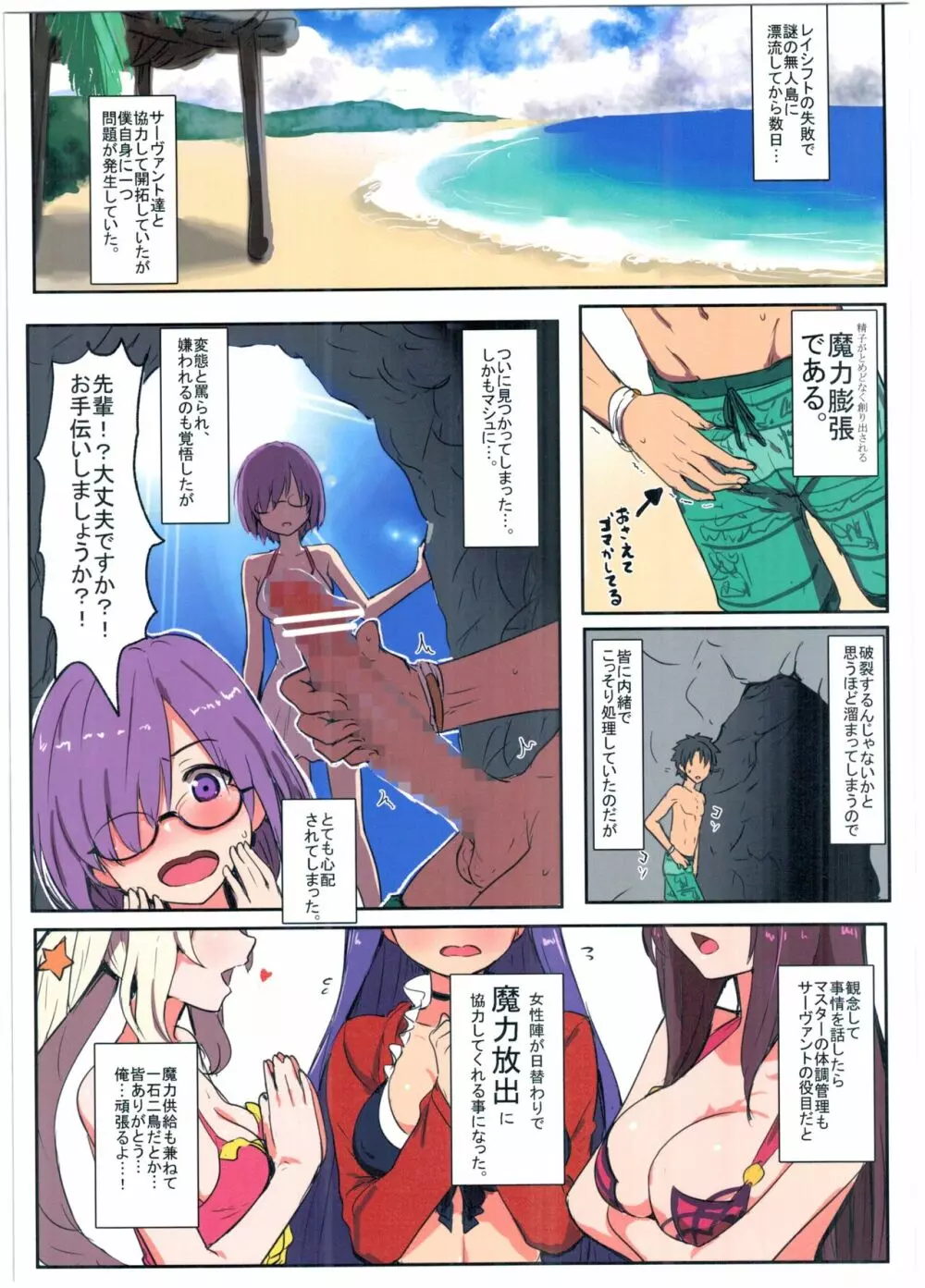 カルデアファックバケーション - page3