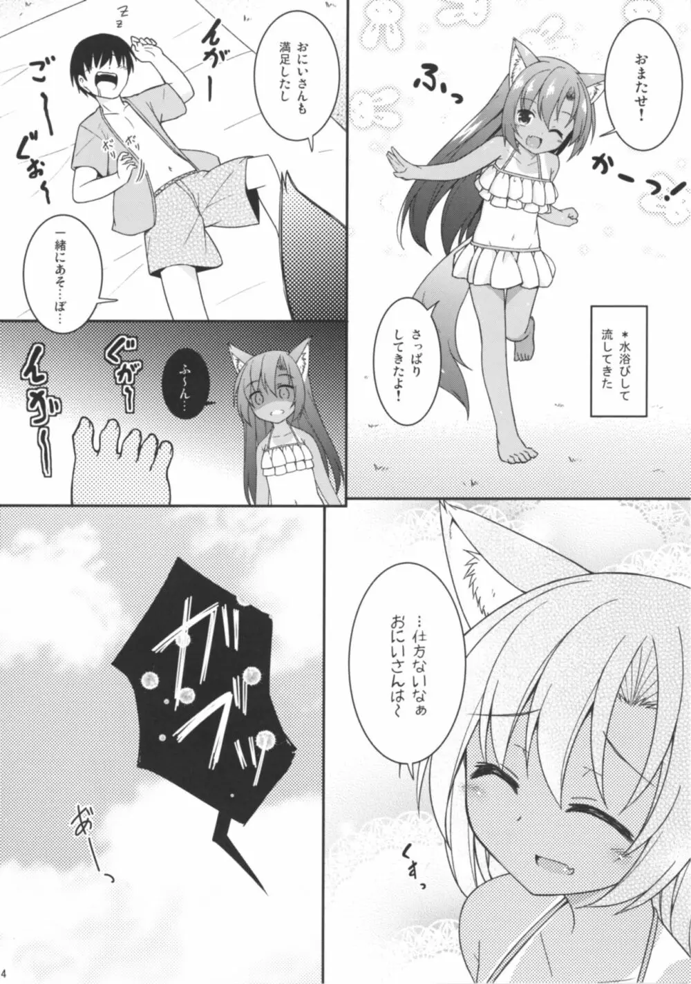 なついろかげろう - page14