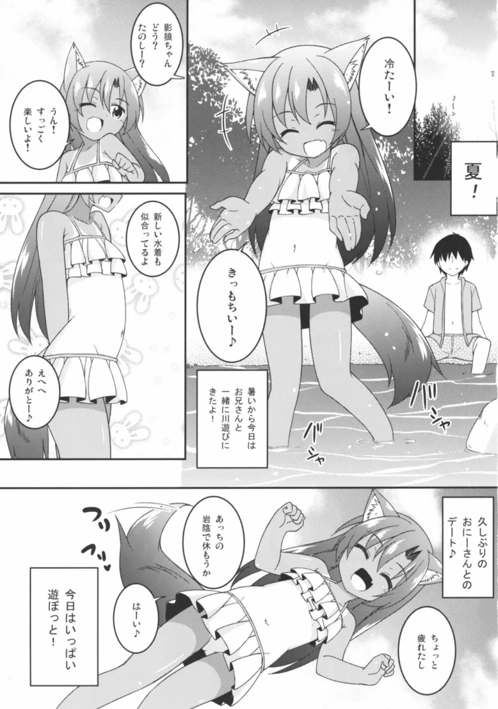 なついろかげろう - page3