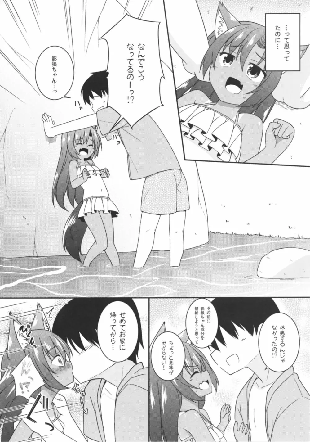 なついろかげろう - page4