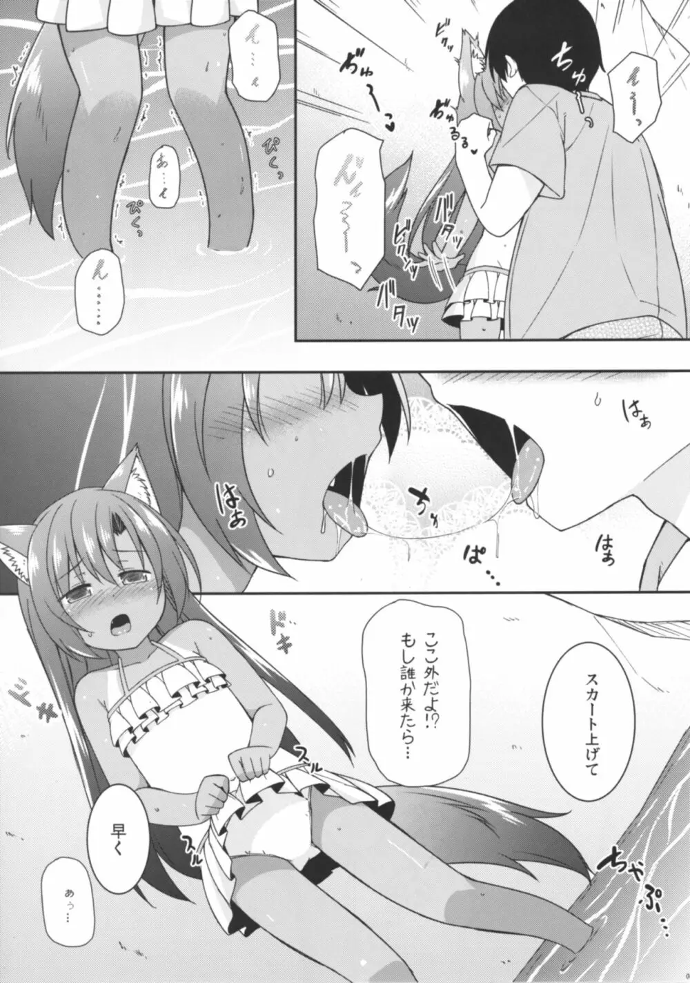 なついろかげろう - page5