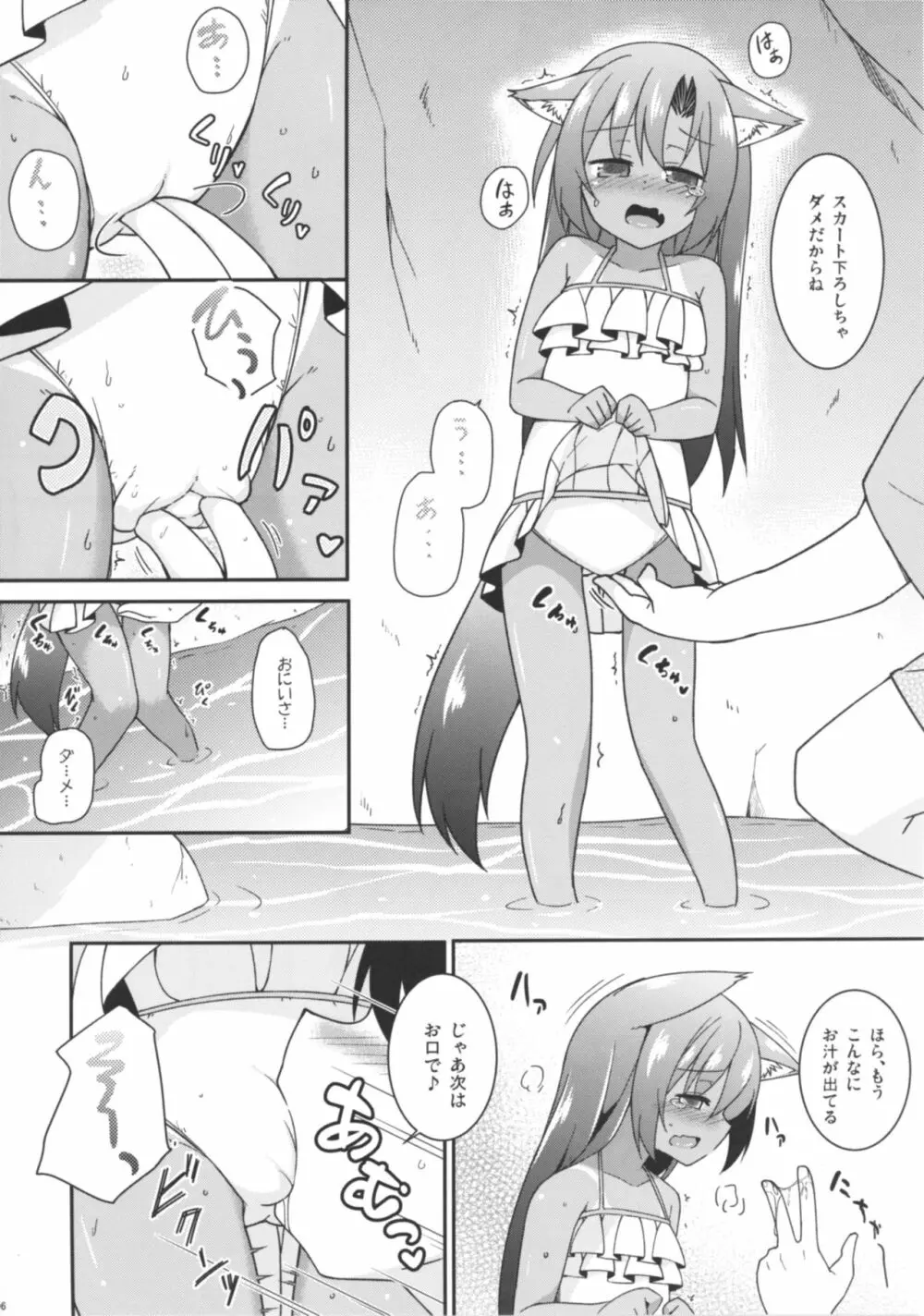 なついろかげろう - page6