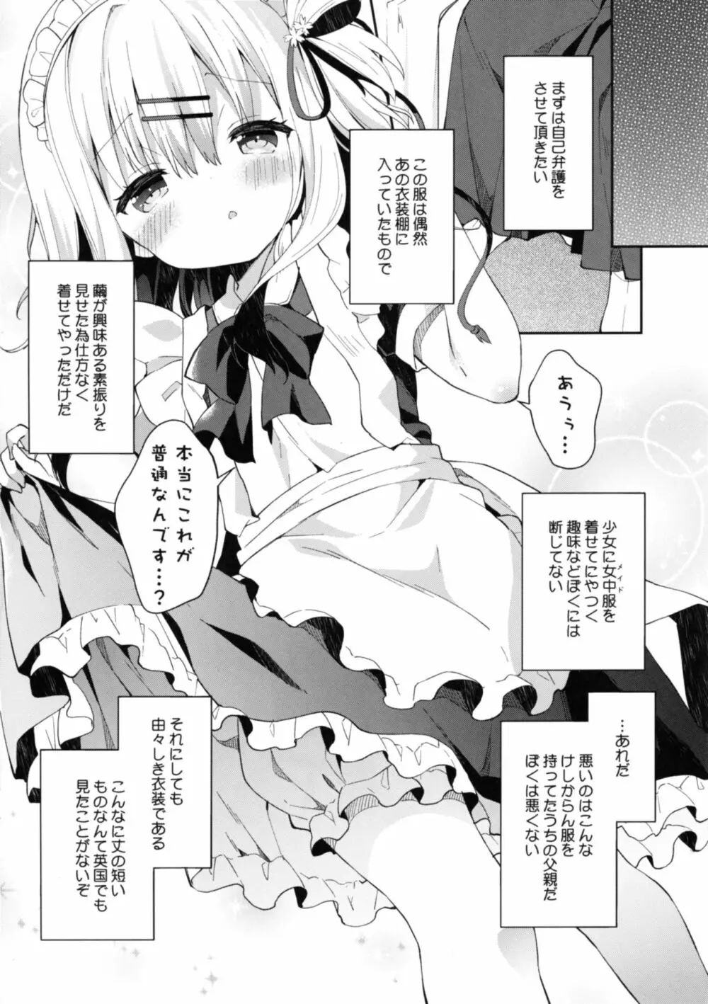 おんなのこのまゆ -さつきよそをい- - page10