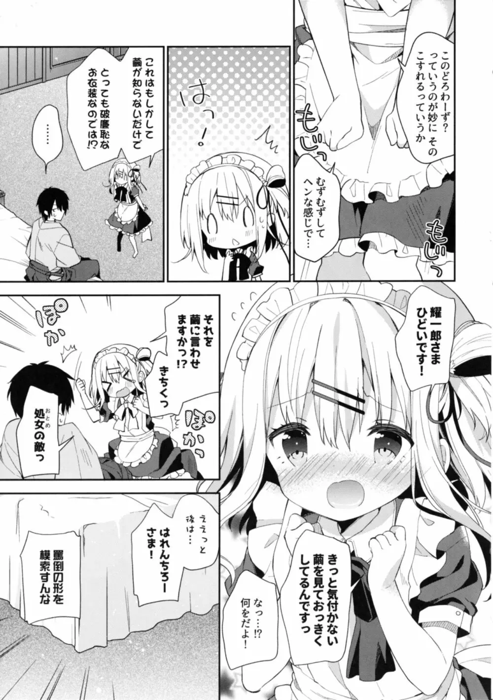 おんなのこのまゆ -さつきよそをい- - page11